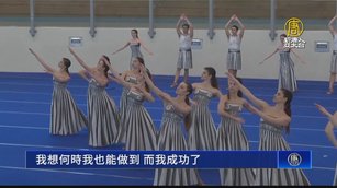 巴黎奧運進入倒計時 聖火採集排練