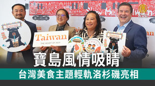 台灣美食主題輕軌洛杉磯亮相 寶島風情吸睛