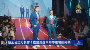傾全台之力製作！巴黎奧運中華隊進場服揭曉