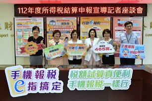 財政部北區國稅局特於今(26)日由局長召集主管，包括黃淑貞組長(左一起）、桃園分局戴月琳分局長、李怡慧局長、王淑芬組長、楊倩宜組長、陳正興組長，一起舉辦記者會提醒民眾報稅新知。（財政部北區國稅局提供）