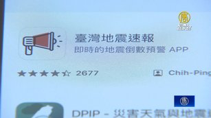 「地震速報」APP無授權 高中生致歉 氣象署：鼓勵簽約