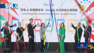 Google台灣新園區啟用 打造全球第2大硬體中心