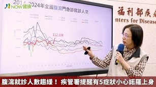 腹瀉就診人數趨緩！疾管署提醒有5症狀小心諾羅上身(首圖來源／疾管署提供)