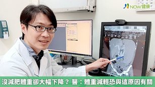 沒減肥體重卻大幅下降？醫：體重減輕恐與這原因有關(首圖來源／新竹台大分院提供)