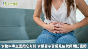 食物中毒主因跟它有關 食藥署示警常見症狀與預防重點(首圖來源／ingimage)
