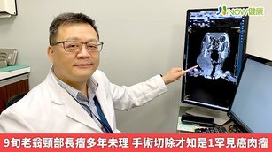 9旬老翁頸部長瘤多年未理 手術切除才知是1罕見癌肉瘤(首圖來源／長安醫院提供)