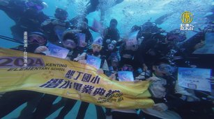最酷畢典！墾丁國小19畢業生潛水領畢業證書