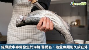 組織胺中毒常發生於海鮮 醫點名：這些魚類別久放在外(首圖來源／Freepik)