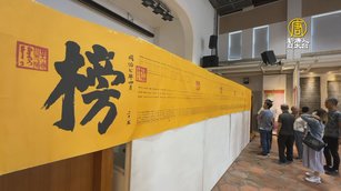 台灣進士專題展在鹿港開幕 一窺古代科舉制度