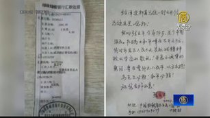 安徽老農寫信捐款挺烏遭打壓 中共當局連夜訊問