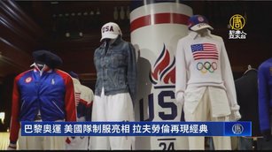 巴黎奧運 美國隊制服亮相 拉夫勞倫再現經典