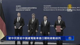 歐中同意就中國產電動車進口關稅開展談判