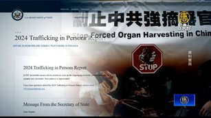 美國發布《人口販運報告》關注中共活摘器官