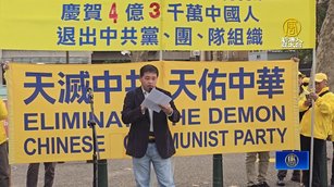 雪梨退黨日集會 籲澳洲跟進法輪功保護法