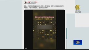 中國房市崩盤 北京下調房貸利率及首付比例