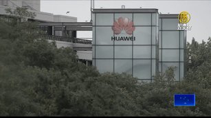 考量國家安全 德國將移除華為中興5G組件