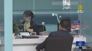 銀行沒錢？中國頻傳轉帳額度突遭降 民眾怨聲載道