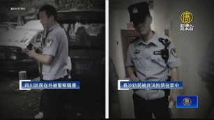 中共三中全會如臨大敵 北京抓捕大批訪民