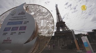 巴黎奧運明晨開幕 法國將面臨哪些挑戰？