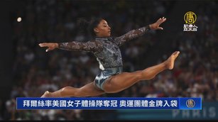 美國體操女王率隊奪金 台下三影后同賀