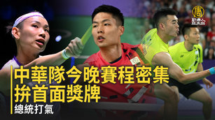 中華隊今晚賽程密集拚首面獎牌 總統打氣