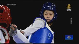 舉重、跆拳道代表隊今出發！克服傷勢挑戰
