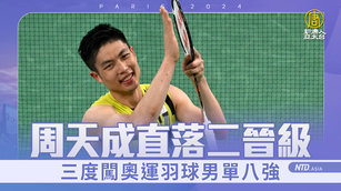 周天成直落二晉級 三度闖奧運羽球男單八強