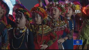 原住民族正名30週年 部落紀念音樂會唱自己的歌