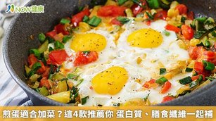 煎蛋適合加菜？這4款推薦你 蛋白質、膳食纖維一起補(首圖來源／Freepik)