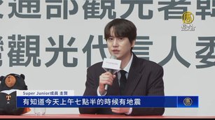 任台灣觀光代言人！韓星圭賢：地震當下被嚇醒