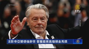 法影帝亞蘭德倫辭世 曾獲邀來高雄頒金馬獎