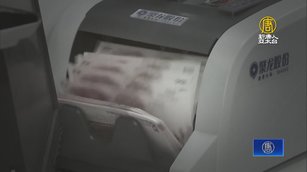 人行買4000億國債 學者：顯示經濟面臨壓力