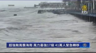 強颱摩羯襲海南 風力最強17級41萬人緊急轉移
