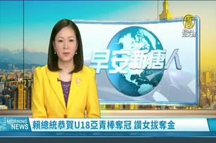 賴總統恭賀U18亞青棒奪冠 讚女拔奪金