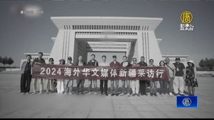 中共邀台灣網紅「說新疆故事」 專家：統戰策略