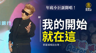  年底小巨蛋開唱！郭富城喊話台灣：我的開始就在