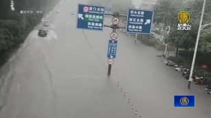 廈門暴雨交通癱瘓 中共洩洪水淹河南五縣市