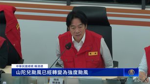 山陀兒轉強颱 賴清德視察應變中心進行3點提示