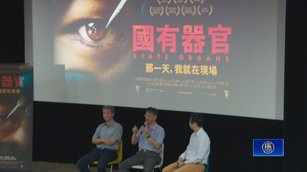 《國有器官》10.1國殤日 全台北中南放映