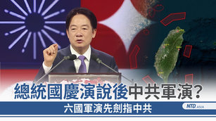 總統國慶演說後中共軍演？六國軍演先劍指中共 