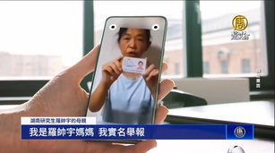 湖南實習生舉報醫院活摘 蹊蹺身亡 父母控訴