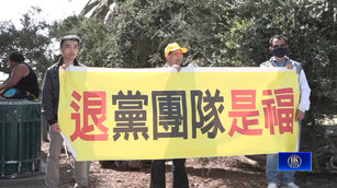 《九評》發表20週年 洛杉磯華人三退纷至沓来