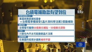川普回鍋晶片法案生變？台積：在美建廠計畫不變