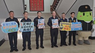 2024年11月14日，澎湖縣政府警察局於大門中庭舉行記者會，詳實說明詐欺現況並分析詐騙手法，以提升縣民的警覺心。（新唐人）