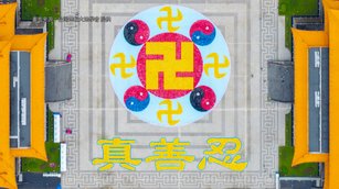 法輪功學員排字活動 (2)