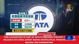 塔塔收購和碩印度廠60%股權 外媒揭雙方合作模式