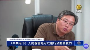 專訪杜文：親身調查 見證中共活摘器官罪惡