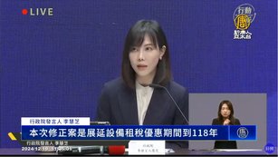 產創條例投資抵減延長至2029 增列AI、減碳