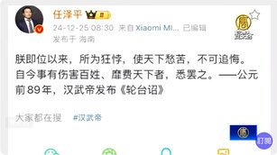 暗諷中共黨魁？中國知名經濟學家任澤平被禁言