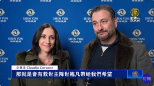 神韻佛羅倫斯再爆滿 主流：給世界帶來希望